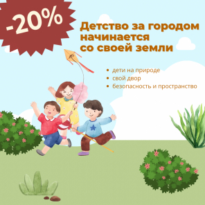 Земля в квадрате - Детство начинается со своей земли