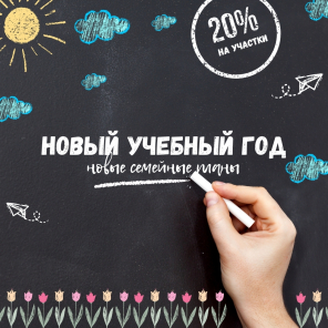 Земля в квадрате - Новый учебный год — новые семейные традиции