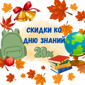 Земля в квадрате - Ко Дню знаний — скидка 20% на земельные участки