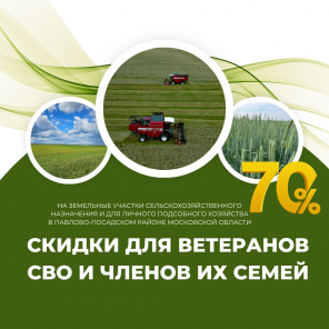 Земля в квадрате - Скидка 70% для ветеранов СВО и членов их семей