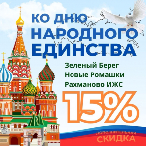 Земля в квадрате - Скидки ко Дню народного единства!
