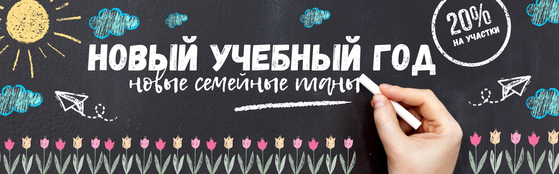 Новый учебный год — новые семейные традиции