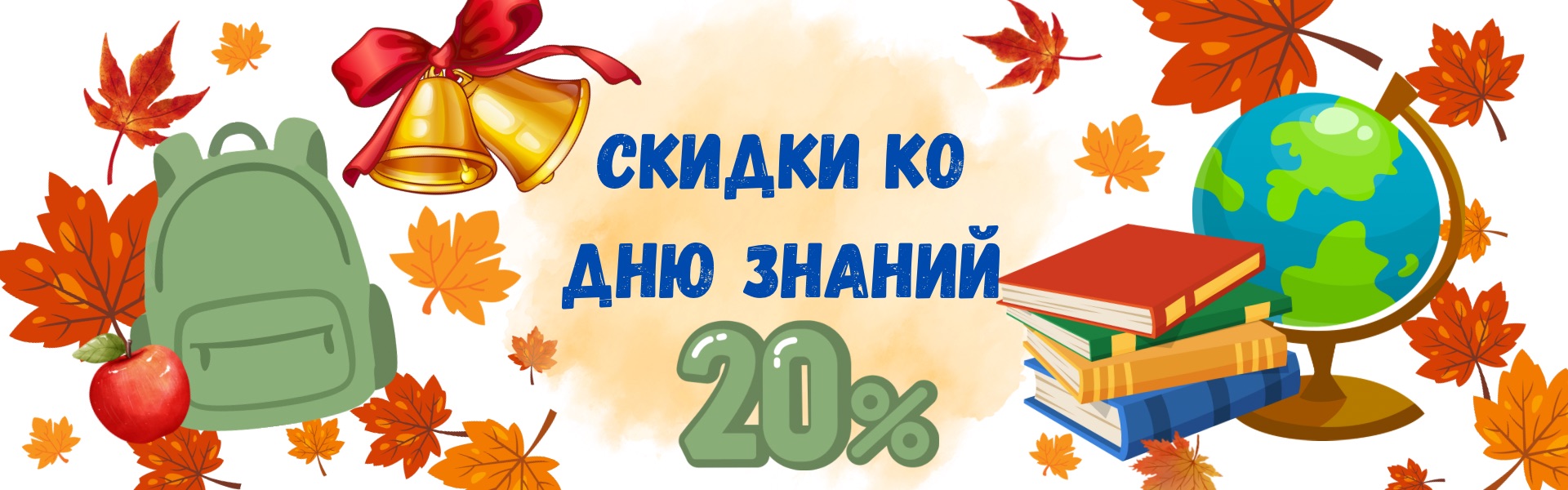 Ко Дню знаний — скидка 20% на земельные участки