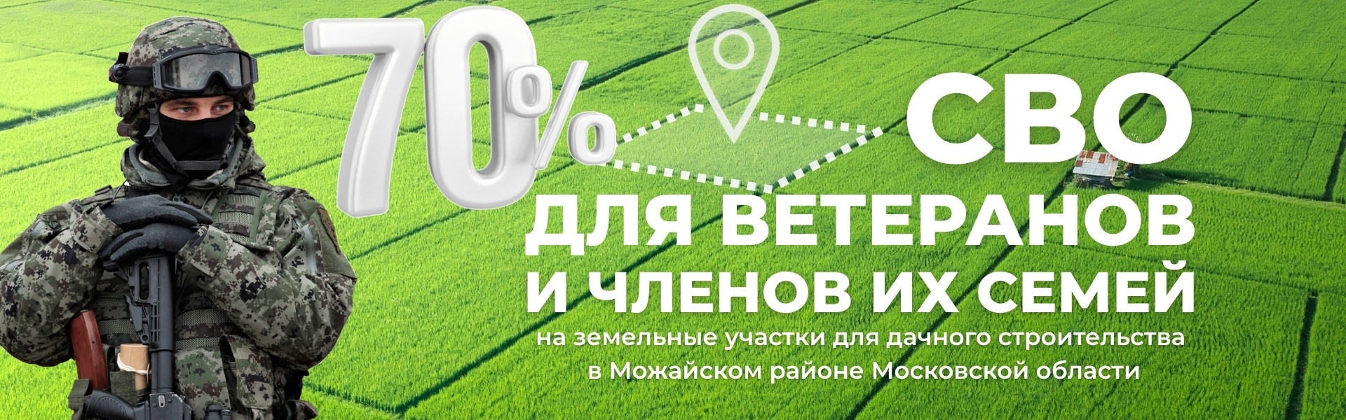 Специальные условия для ветеранов СВО и их семей