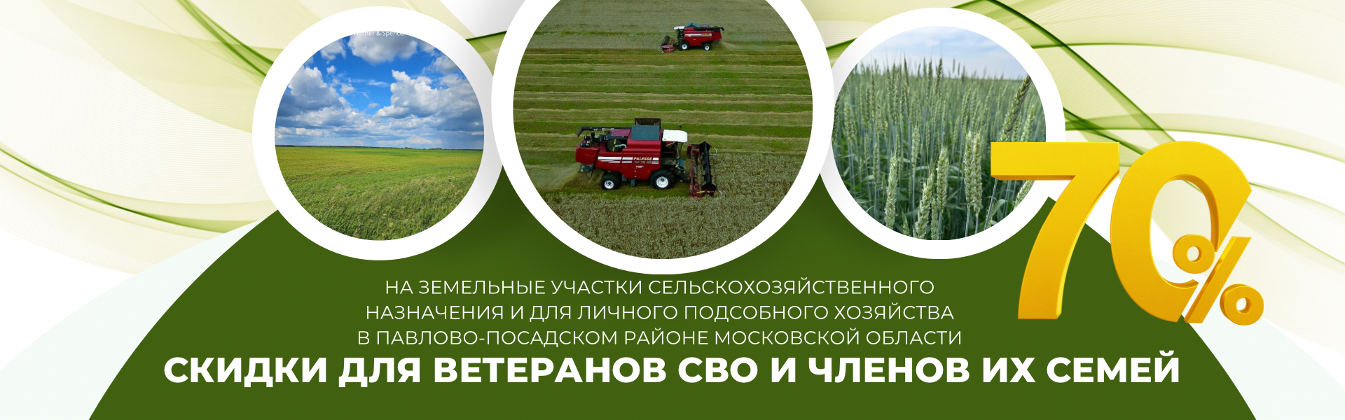 Скидка 70% для ветеранов СВО и членов их семей