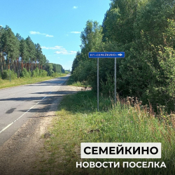 Перед въездом в поселок установили указательный знак