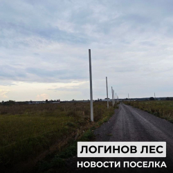 Электрификация поселка