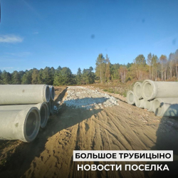 Доставили водопропускные трубы