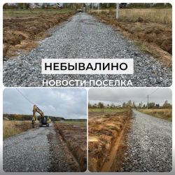 Завершаем дорожные работы в поселке