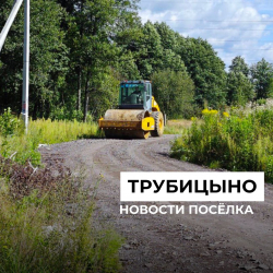 Провели ямочный ремонт дорог в поселке.
