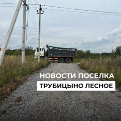 Улучшаем покрытие дорожного полотна.