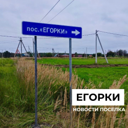 Установили указательный знак перед въездом в поселок.