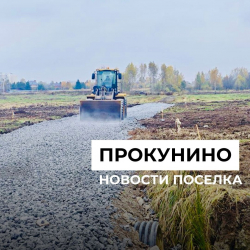 Продолжается укладка внутрипоселковых дорог.