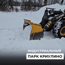 Чистка дорог в индустриальном парке Криулино прошла не без приключений.