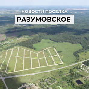 Земля в квадрате - Новости из посёлков