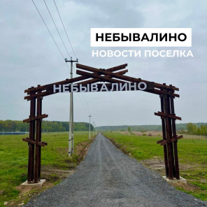 Земля в квадрате - Восстановили арку