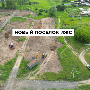Земля в квадрате - Новый поселок ИЖС