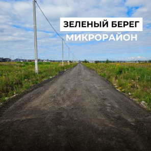 Земля в квадрате - Дорожные работы в микрорайоне «Зелёный Берег»