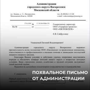 Земля в квадрате - Получили похвальное письмо от администрации 