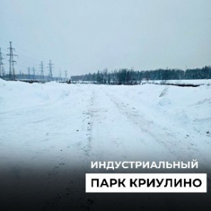 Земля в квадрате - Очищаем от снега дороги в Индустриальном Парке Криулино.